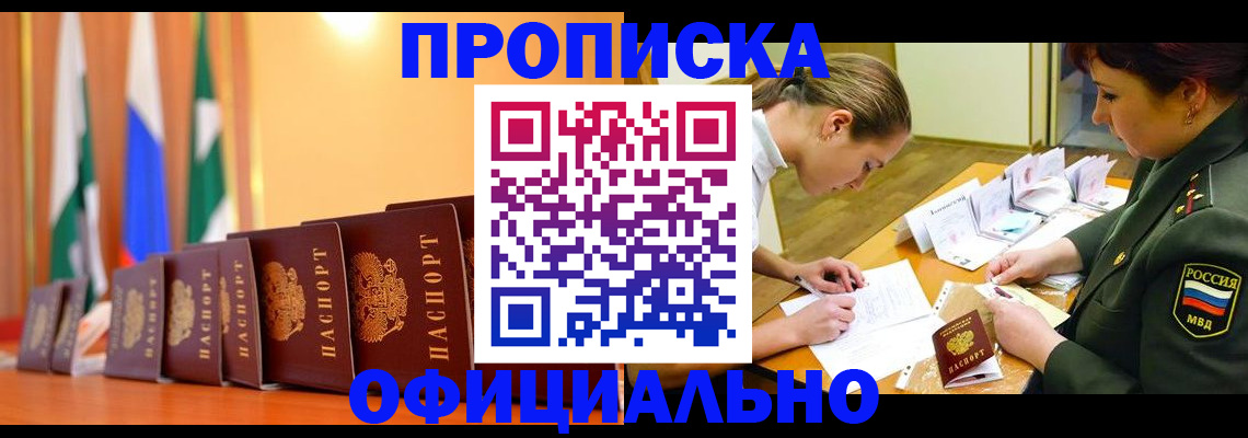 прописка паспорт в Оби