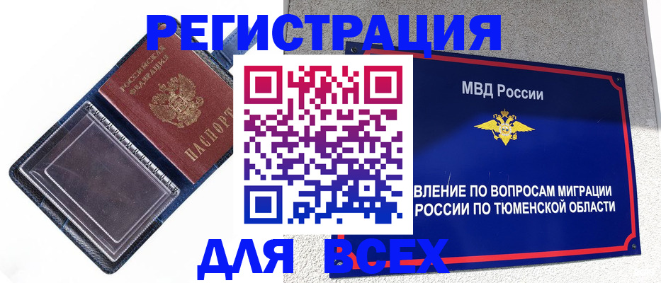 прописка гарантия в Оби