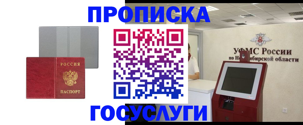 прописка паспорт в Оби