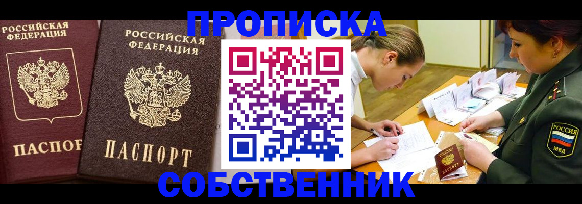 прописка для школы в Оби
