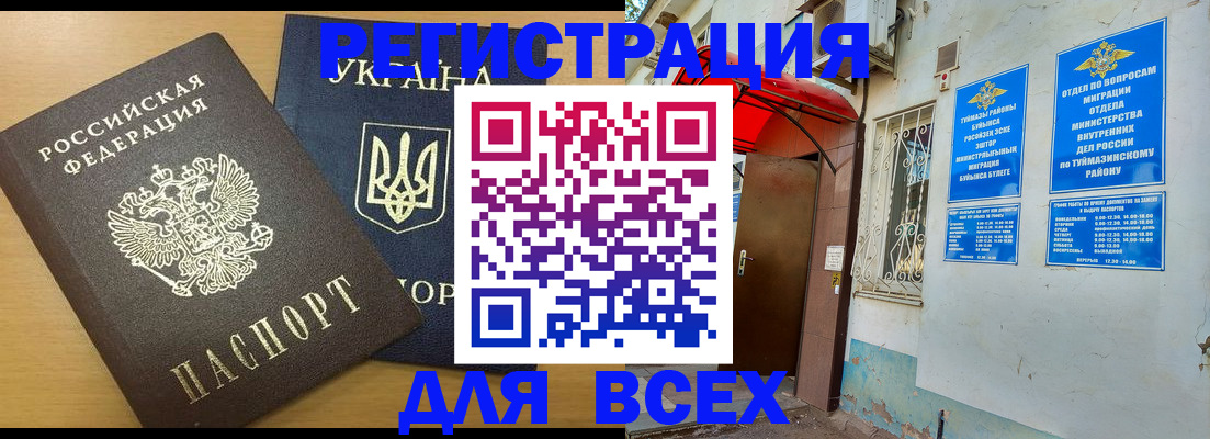 прописка для кредита в Оби