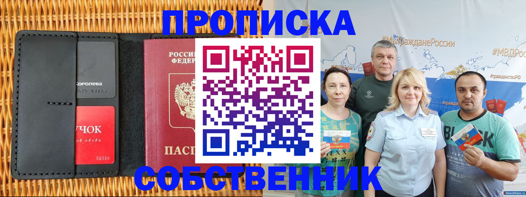 прописка 2025 в Оби